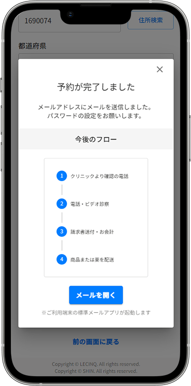 ピルユーの予約方法の手順5