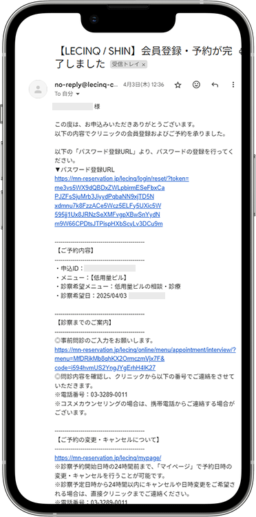 ピルユーの予約方法の手順6