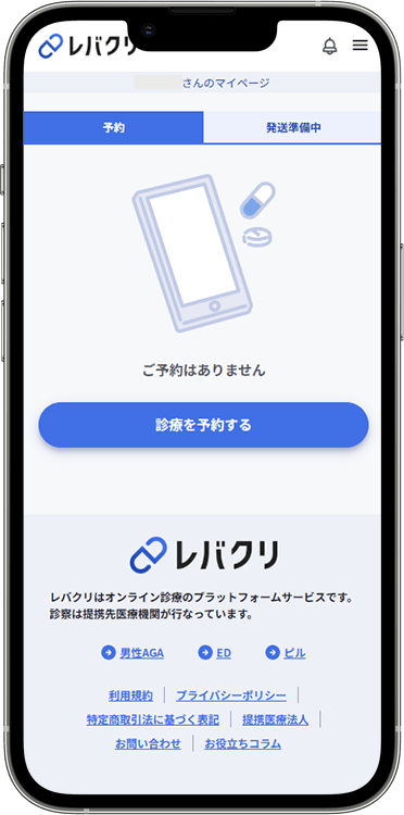 レバクリの解約方法の手順1