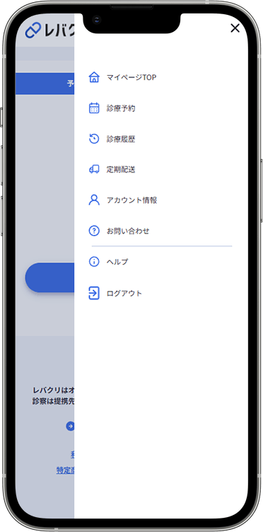 レバクリの解約方法の手順2