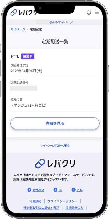 レバクリの解約方法の手順3