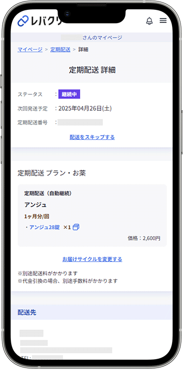 レバクリの解約方法の手順4