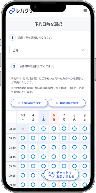 レバクリの予約方法の手順1
