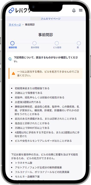 レバクリの予約方法の手順10
