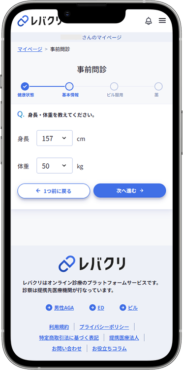 レバクリの予約方法の手順11