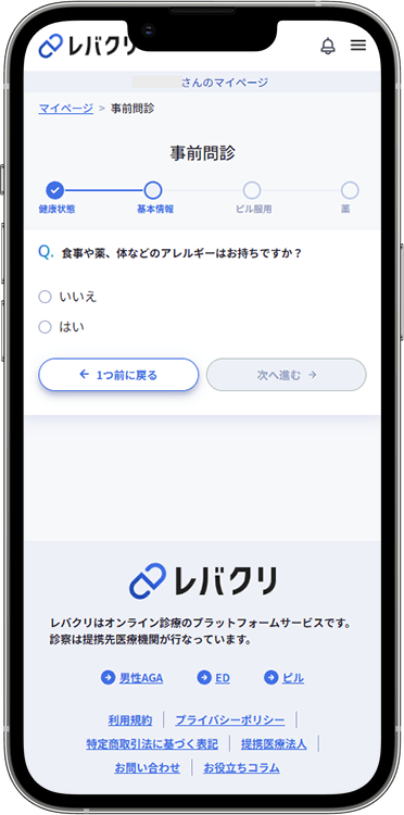 レバクリの予約方法の手順12