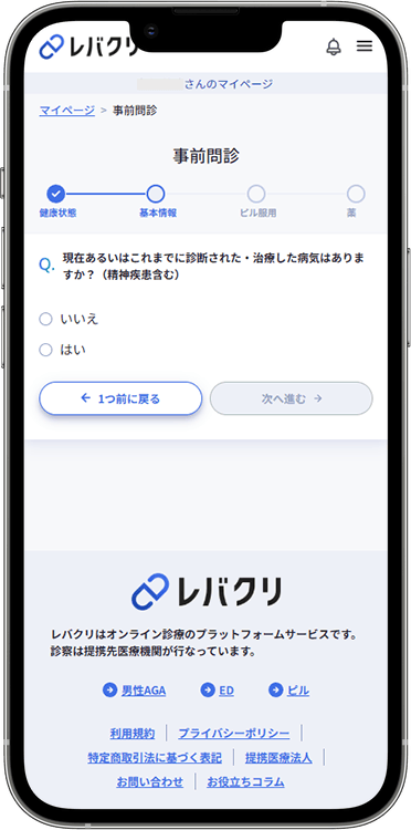 レバクリの予約方法の手順13