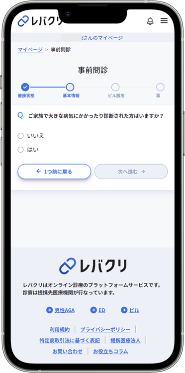 レバクリの予約方法の手順14