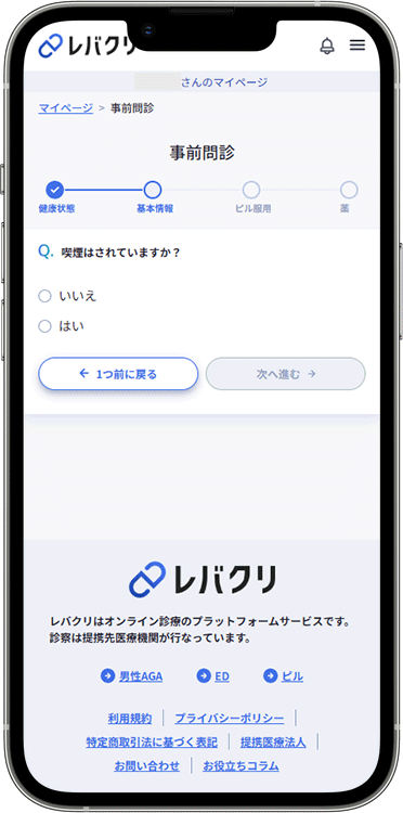 レバクリの予約方法の手順15