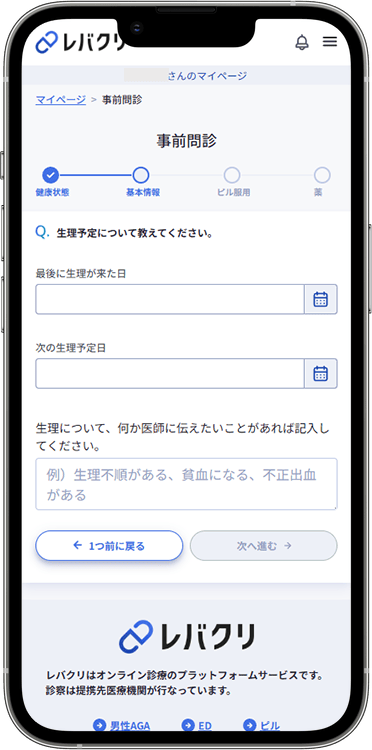 レバクリの予約方法の手順16