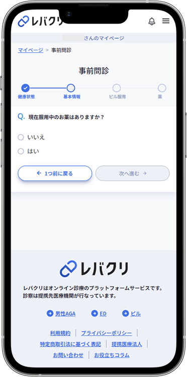 レバクリの予約方法の手順17