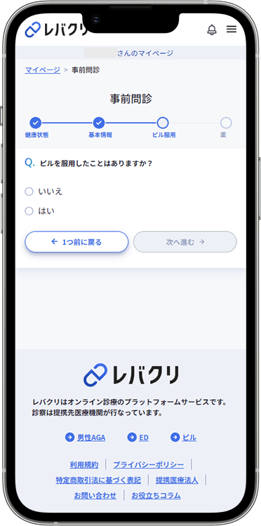 レバクリの予約方法の手順18