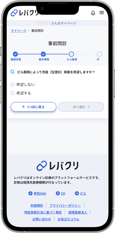 レバクリの予約方法の手順19