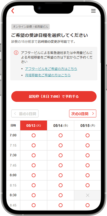 レバクリの予約方法の手順2