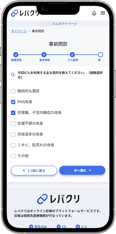 レバクリの予約方法の手順20