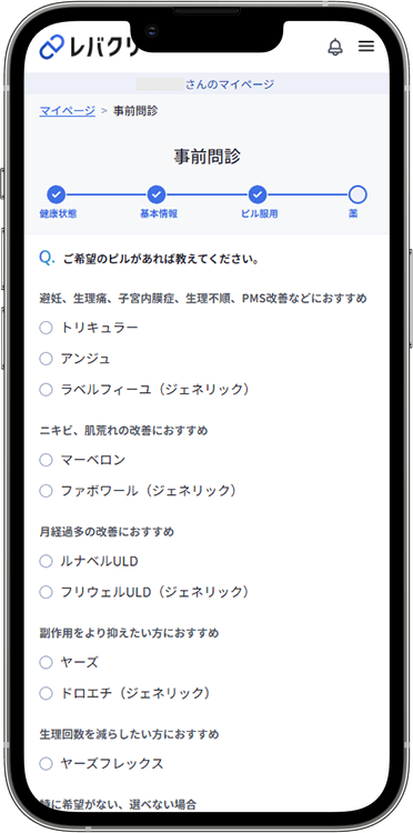 レバクリの予約方法の手順21