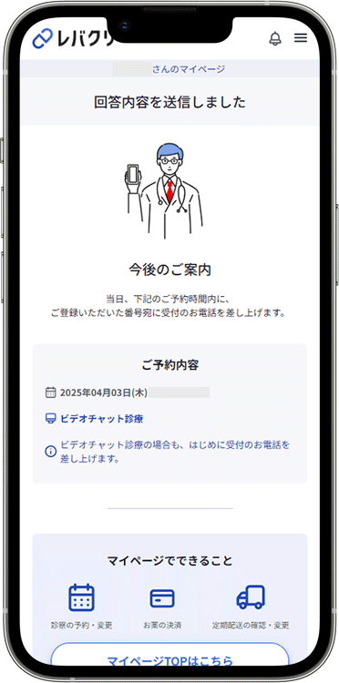 レバクリの予約方法の手順23