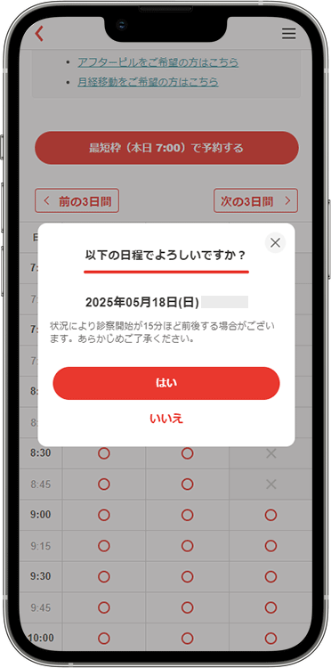 レバクリの予約方法の手順3