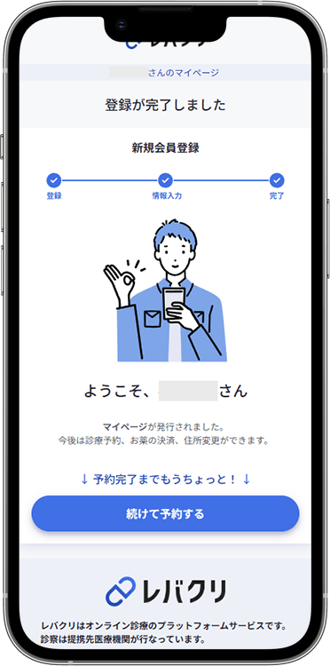 レバクリの予約方法の手順5