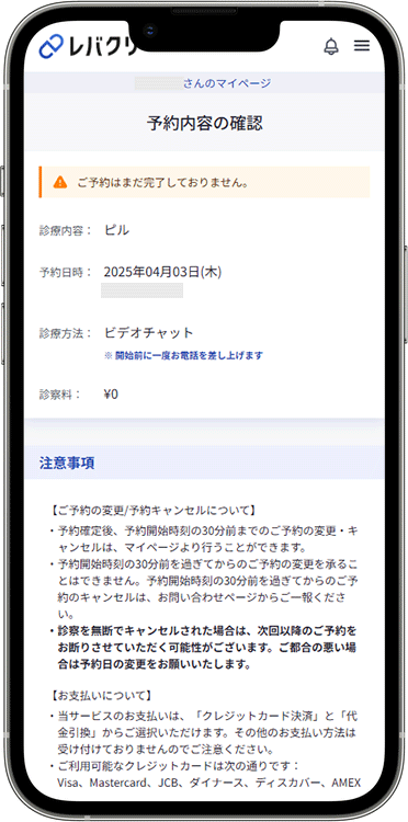 レバクリの予約方法の手順6