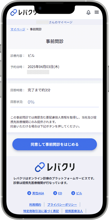 レバクリの予約方法の手順9