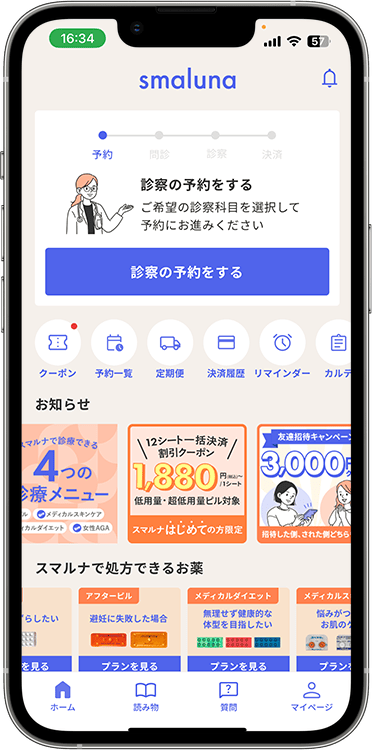 スマルナの解約方法の手順1