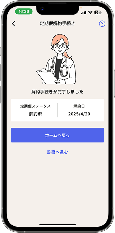 スマルナの解約方法の手順12