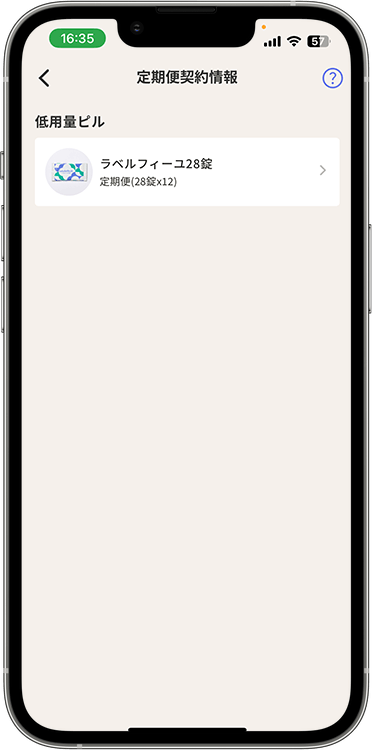 スマルナの解約方法の手順2