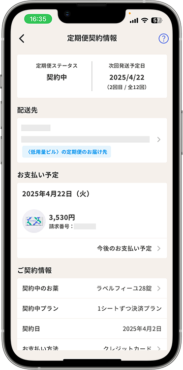 スマルナの解約方法の手順3