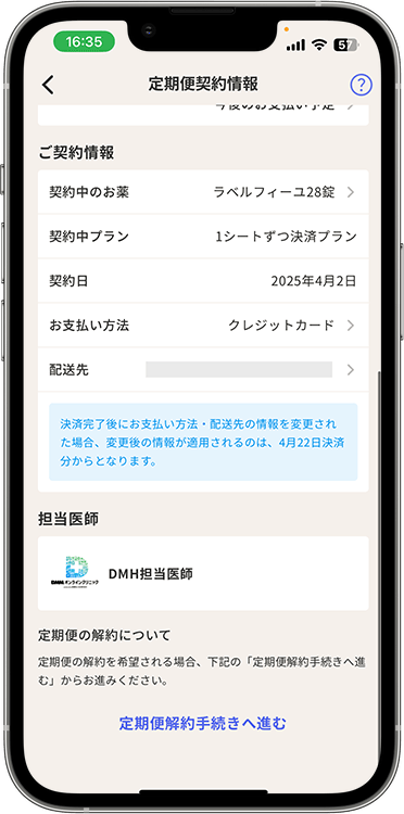 スマルナの解約方法の手順4