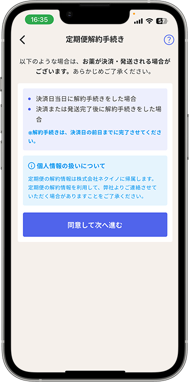 スマルナの解約方法の手順5