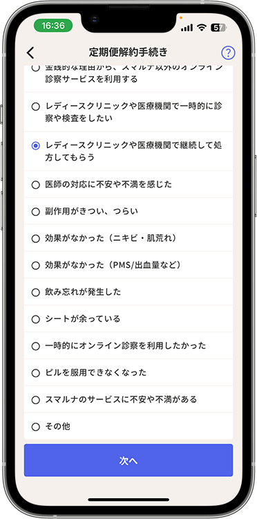 スマルナの解約方法の手順7