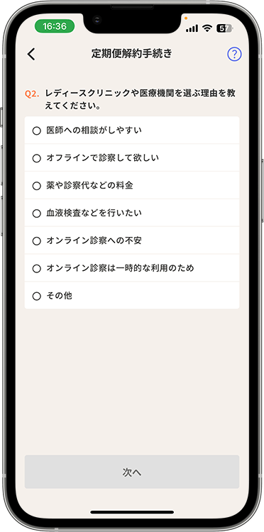 スマルナの解約方法の手順8
