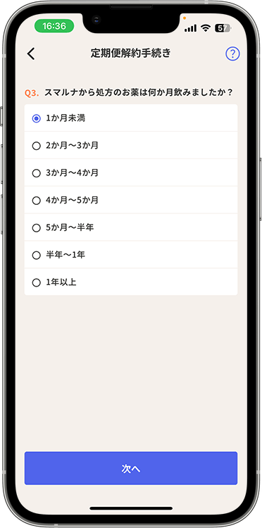 スマルナの解約方法の手順9
