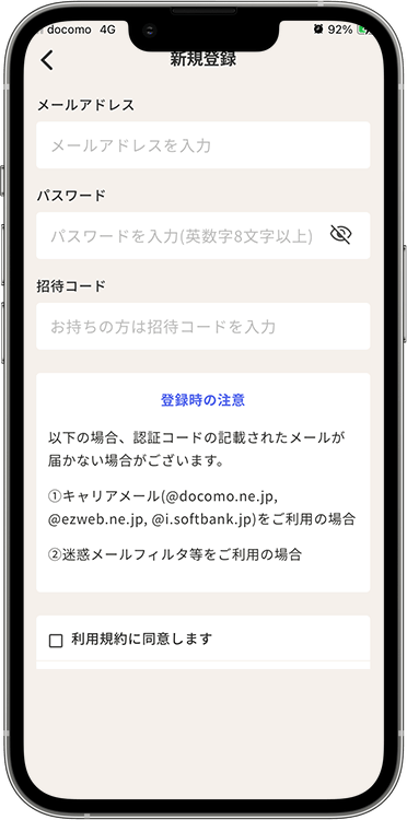 スマルナの予約方法の手順1