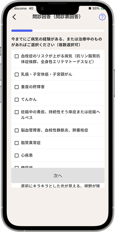 スマルナの予約方法の手順10
