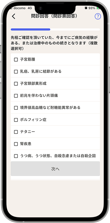 スマルナの予約方法の手順11