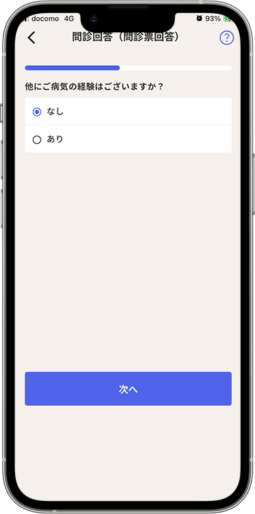 スマルナの予約方法の手順12