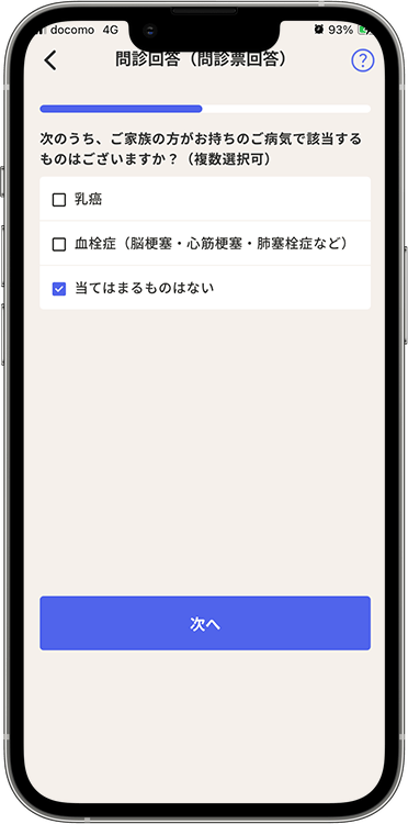 スマルナの予約方法の手順14