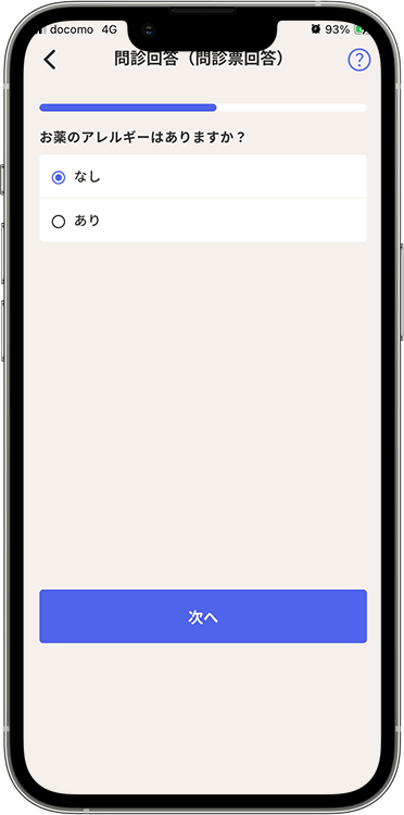 スマルナの予約方法の手順15