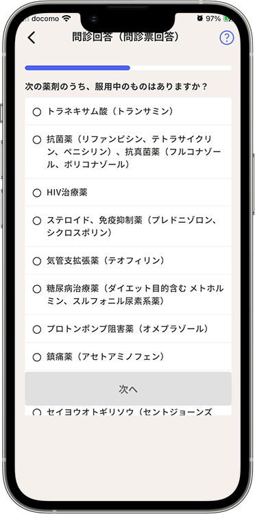 スマルナの予約方法の手順16