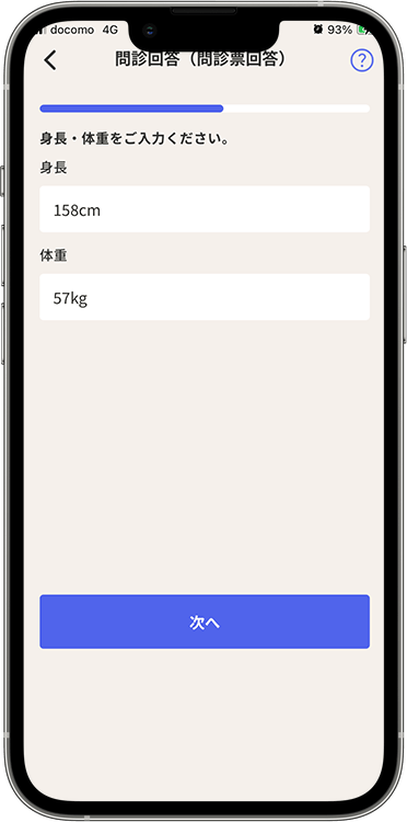 スマルナの予約方法の手順17