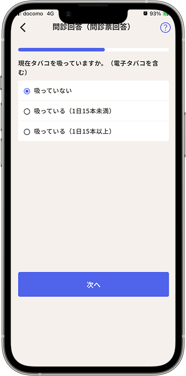 スマルナの予約方法の手順18