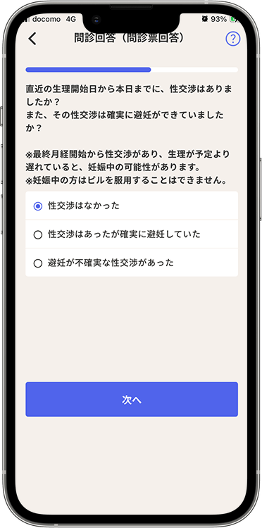 スマルナの予約方法の手順19