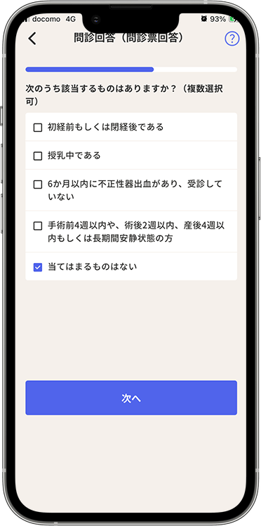 スマルナの予約方法の手順20