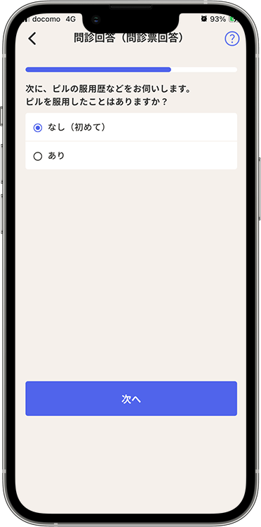スマルナの予約方法の手順21