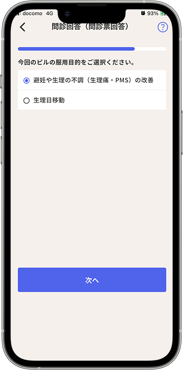 スマルナの予約方法の手順22