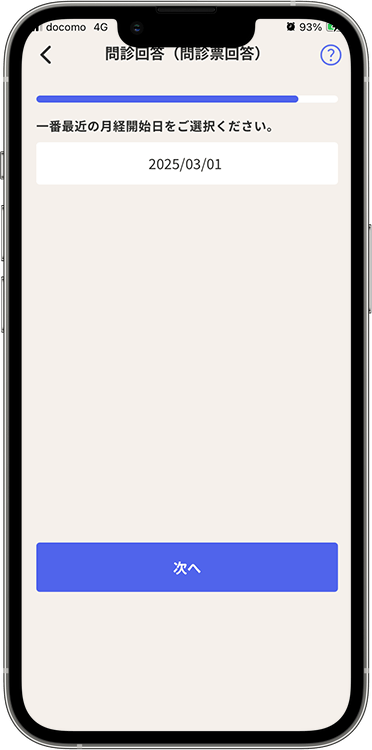 スマルナの予約方法の手順23