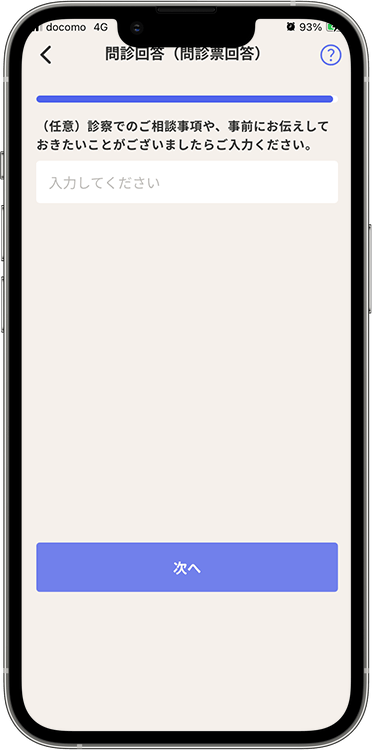 スマルナの予約方法の手順24