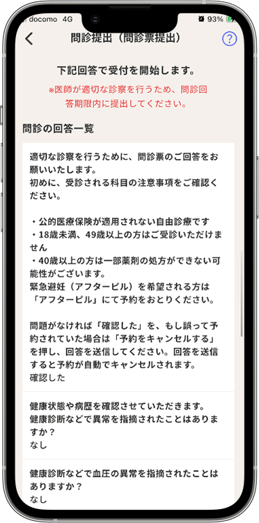 スマルナの予約方法の手順25